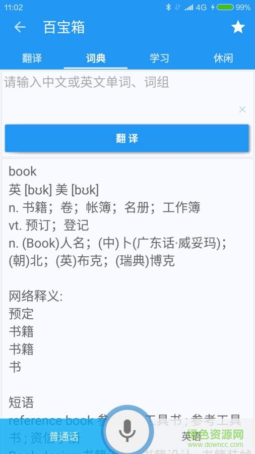 英語君 v1.0  安卓版 2