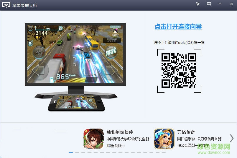 itools蘋果錄屏大師airplayer v1.0.2.3 最新版 0