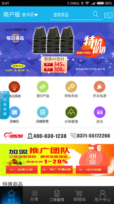 華唐e商商戶版app