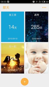 那天2