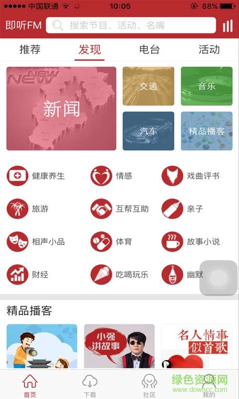 即聽FM v1.3.0  安卓版 2