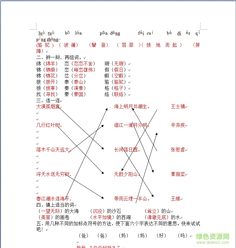2016年人教版四年級語文暑假作業(yè)答案