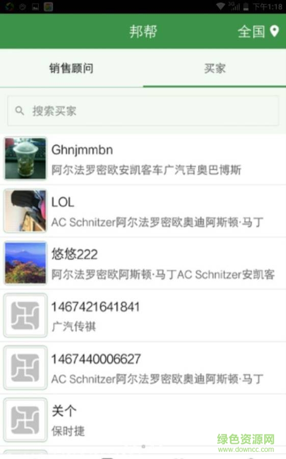 汽車之邦手機(jī)版 v1.2.0  安卓版 3