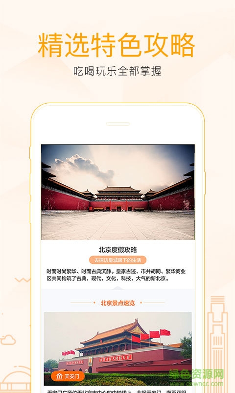 房客網(wǎng)app