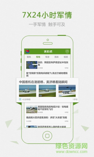 迷彩虎軍事app下載