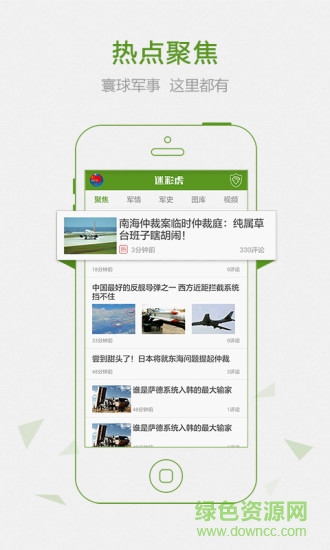 迷彩虎軍事ios版 v2.3.9 iphone版 0
