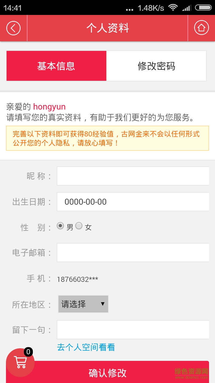 古網(wǎng)金來手機版 v1.0 安卓版 3