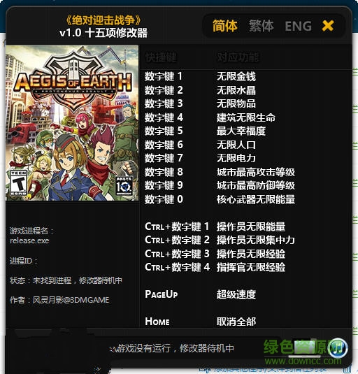 絕對迎擊戰(zhàn)爭十五項修改器 風(fēng)靈月影版 0