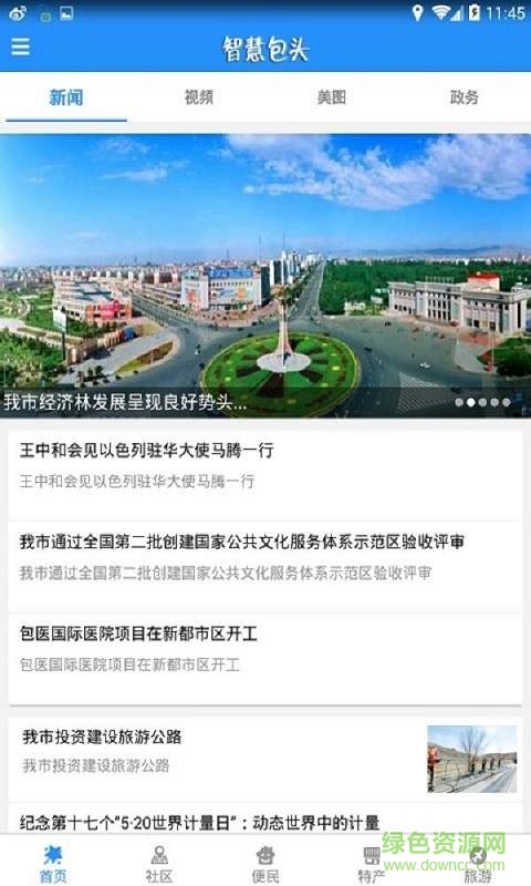 智慧包頭app v1.0.2 安卓版 0