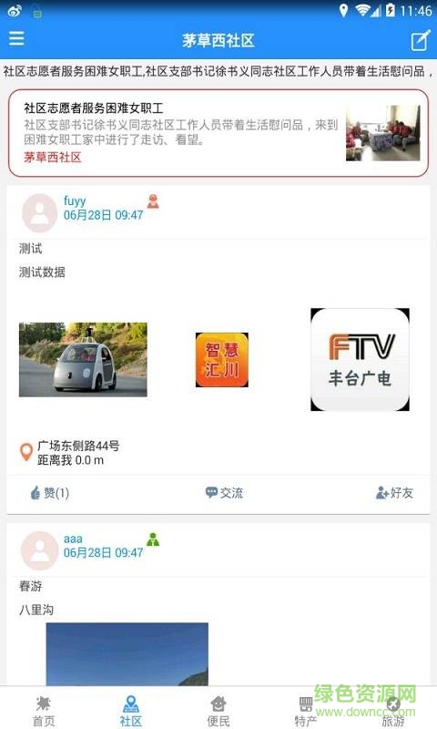 智慧包頭app v1.0.2 安卓版 1