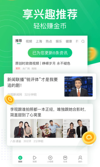 趣頭條v3093400舊版本 v3093400 安卓版 2