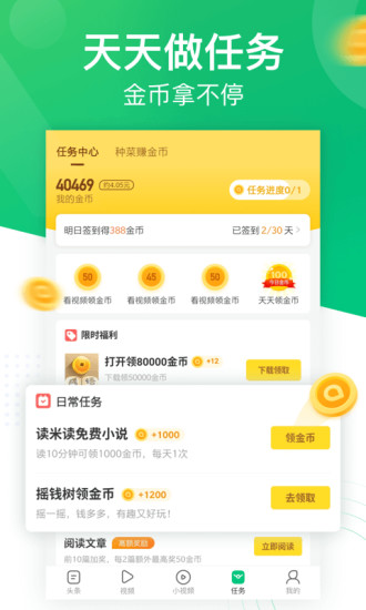 趣頭條v3093400舊版本 v3093400 安卓版 0