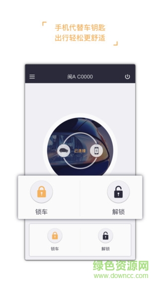 舒適進(jìn)入(車(chē)載設(shè)備) v1.3.0 安卓版 0