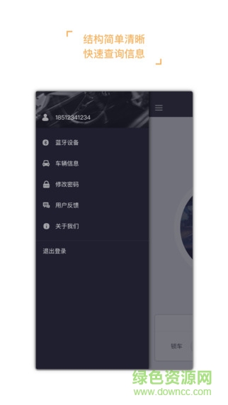 舒適進(jìn)入(車(chē)載設(shè)備) v1.3.0 安卓版 1