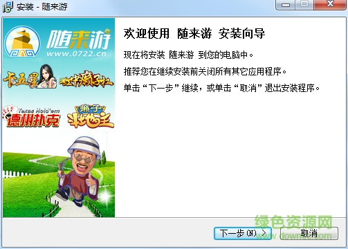 隨來游游戲大廳 v1.0.0 官方簡潔版 0