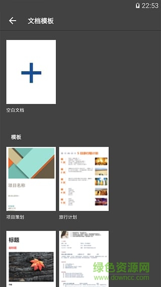 一起寫office手機軟件 v2.50130 安卓版 0