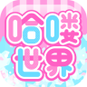 哈嘍世界app(主題美化)