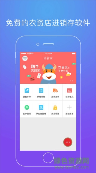 店管家電腦版