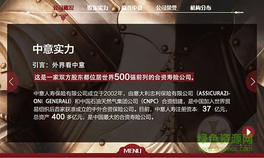 中意銀保高端客戶營(yíng)銷平臺(tái) v2.1.3 安卓版 0