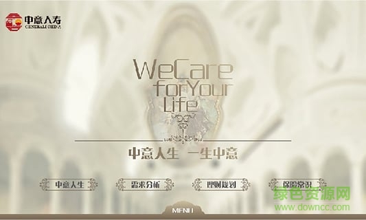 中意銀保高端客戶營(yíng)銷平臺(tái) v2.1.3 安卓版 1