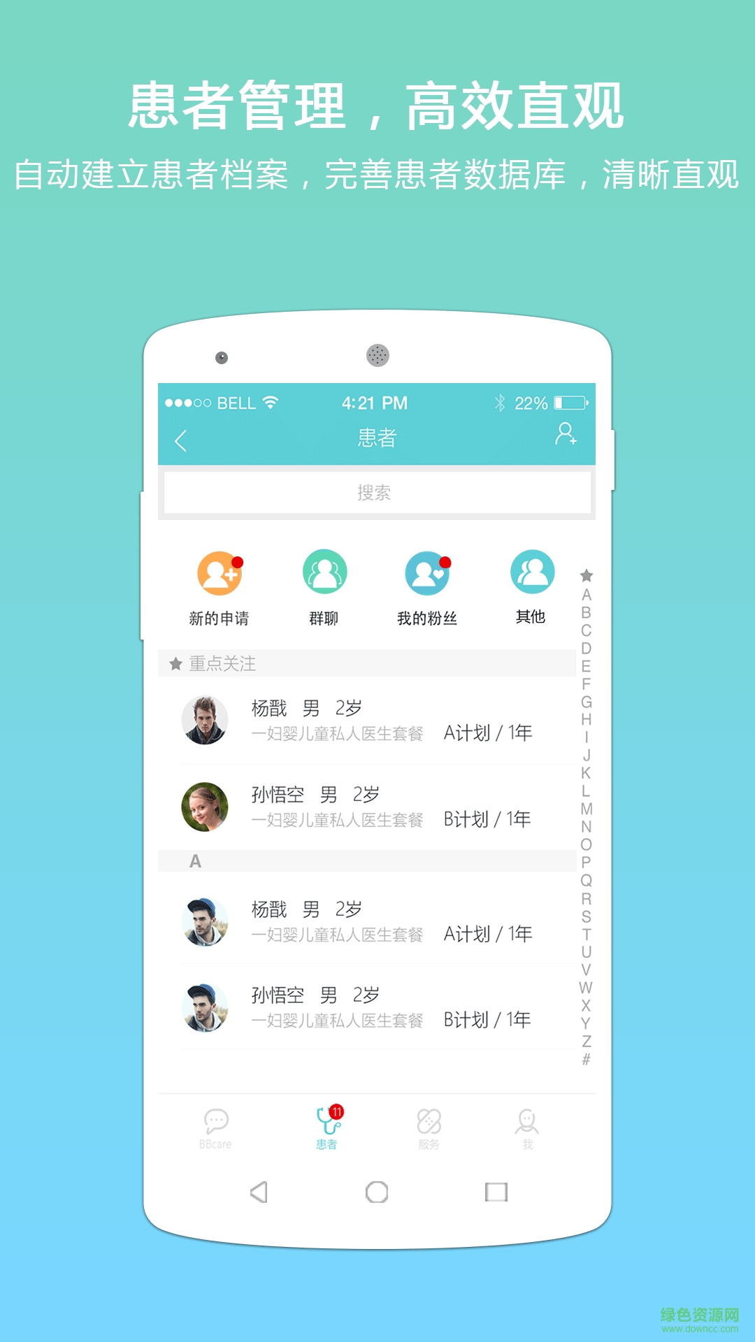 貝生超級醫(yī)生(醫(yī)生端) v2.5.3 安卓版 0