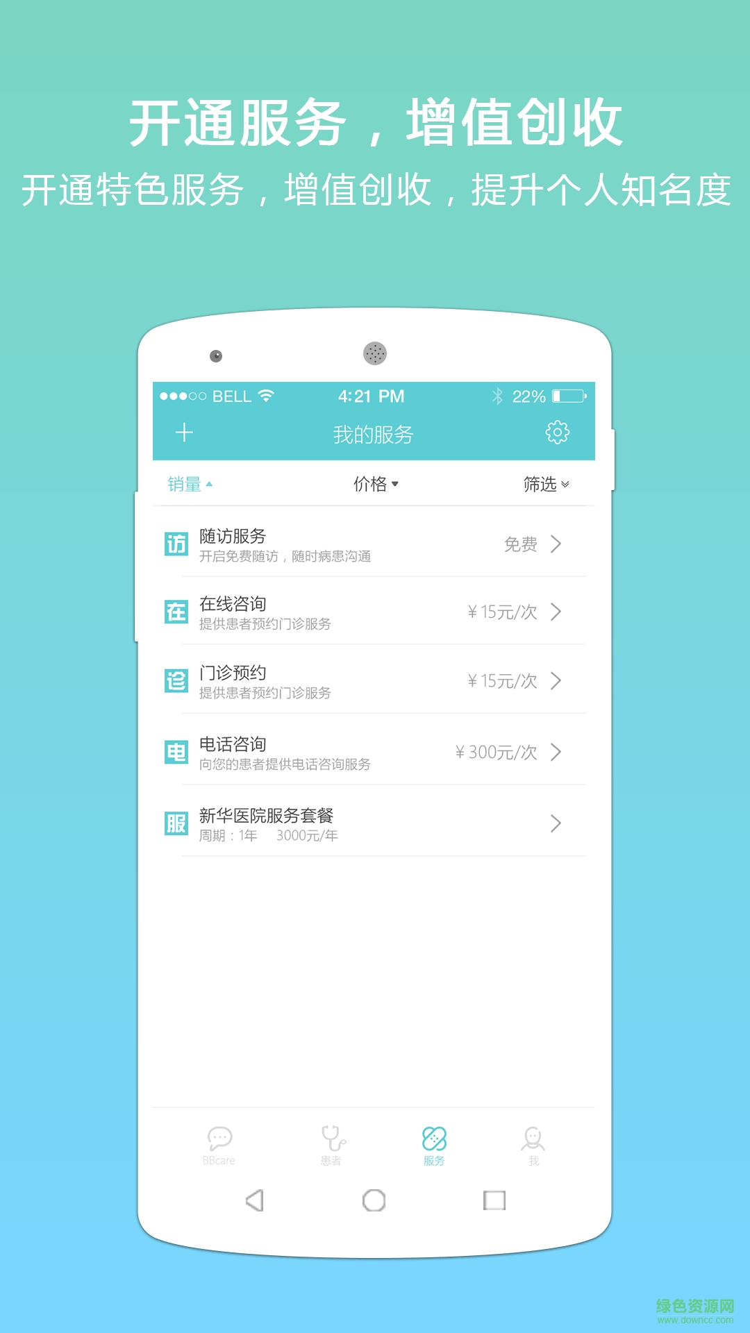 貝生超級醫(yī)生(醫(yī)生端) v2.5.3 安卓版 1