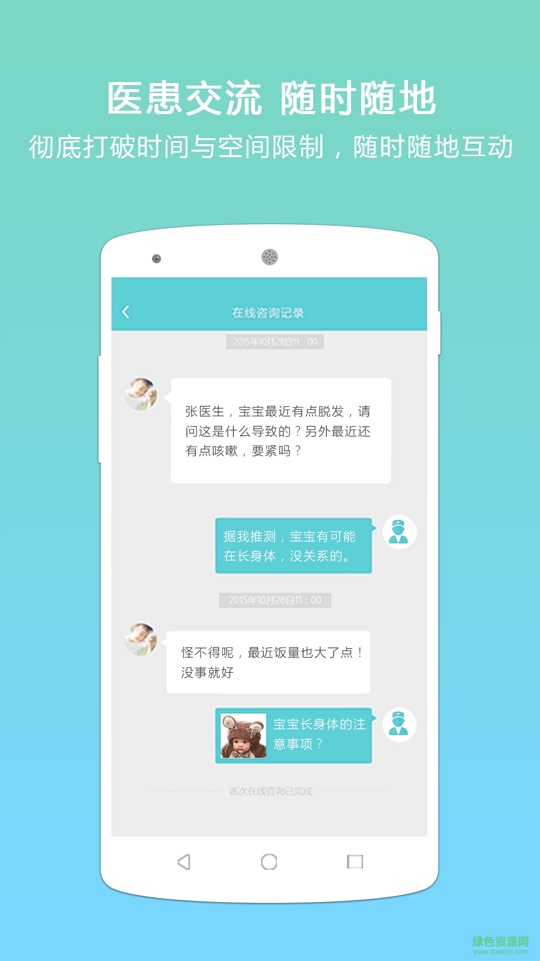貝生超級醫(yī)生(醫(yī)生端) v2.5.3 安卓版 3
