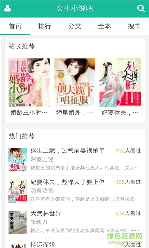 女生小說吧手機(jī)版 v6.7.4 安卓版 0