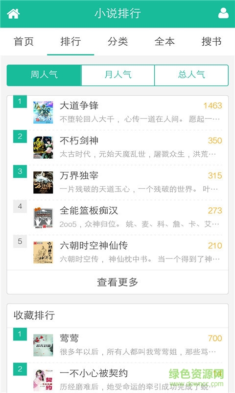 女生小說吧手機(jī)版 v6.7.4 安卓版 1