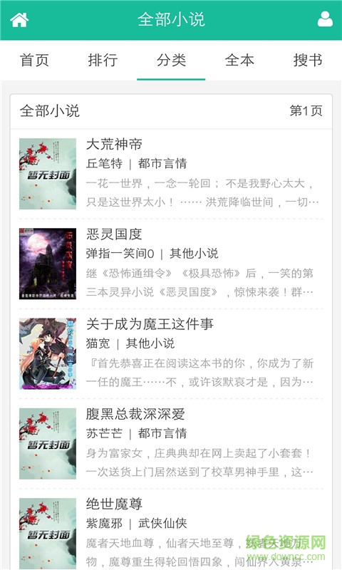 女生小說吧app下載