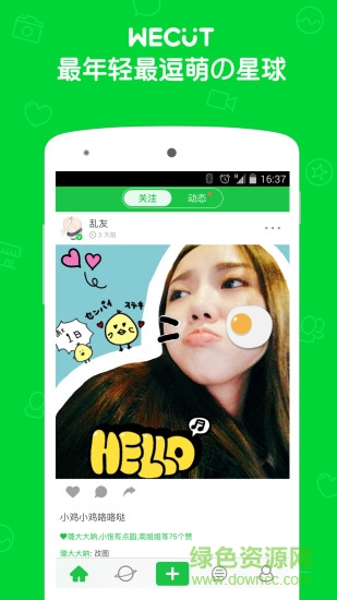 Wecut手機ios v7.7.2 iPhone版 3