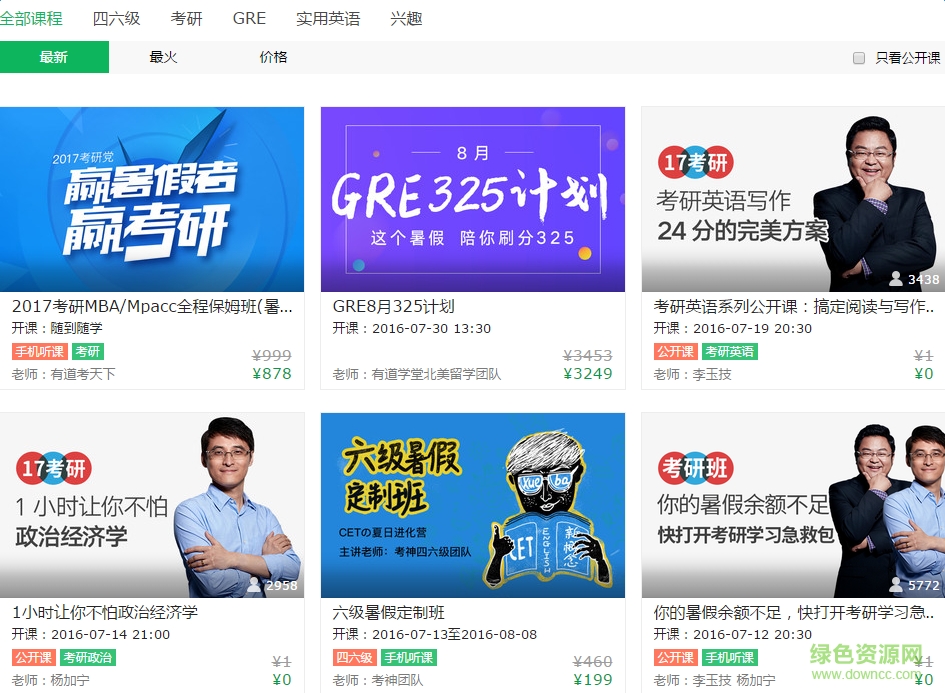 有道學(xué)堂電腦版 v1.4.1 官網(wǎng)最新版 0