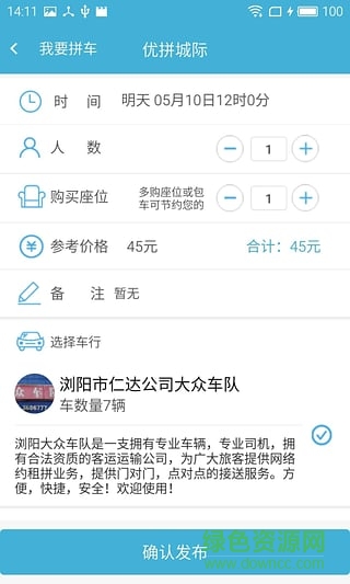 優(yōu)拼城際app v3.1 安卓版 0