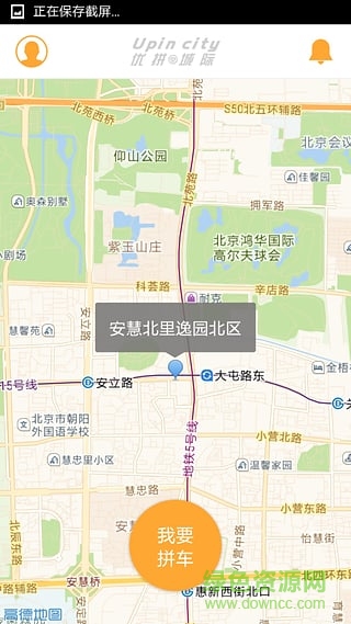 優(yōu)拼城際app v3.1 安卓版 2