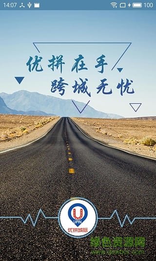 優(yōu)拼城際app v3.1 安卓版 4