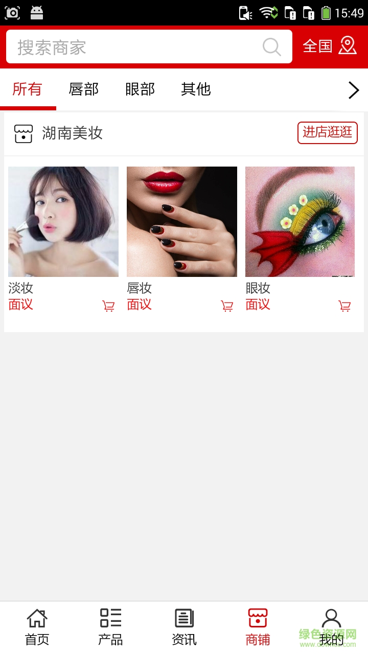 湖南美妝手機版 v5.0.0 安卓版 0