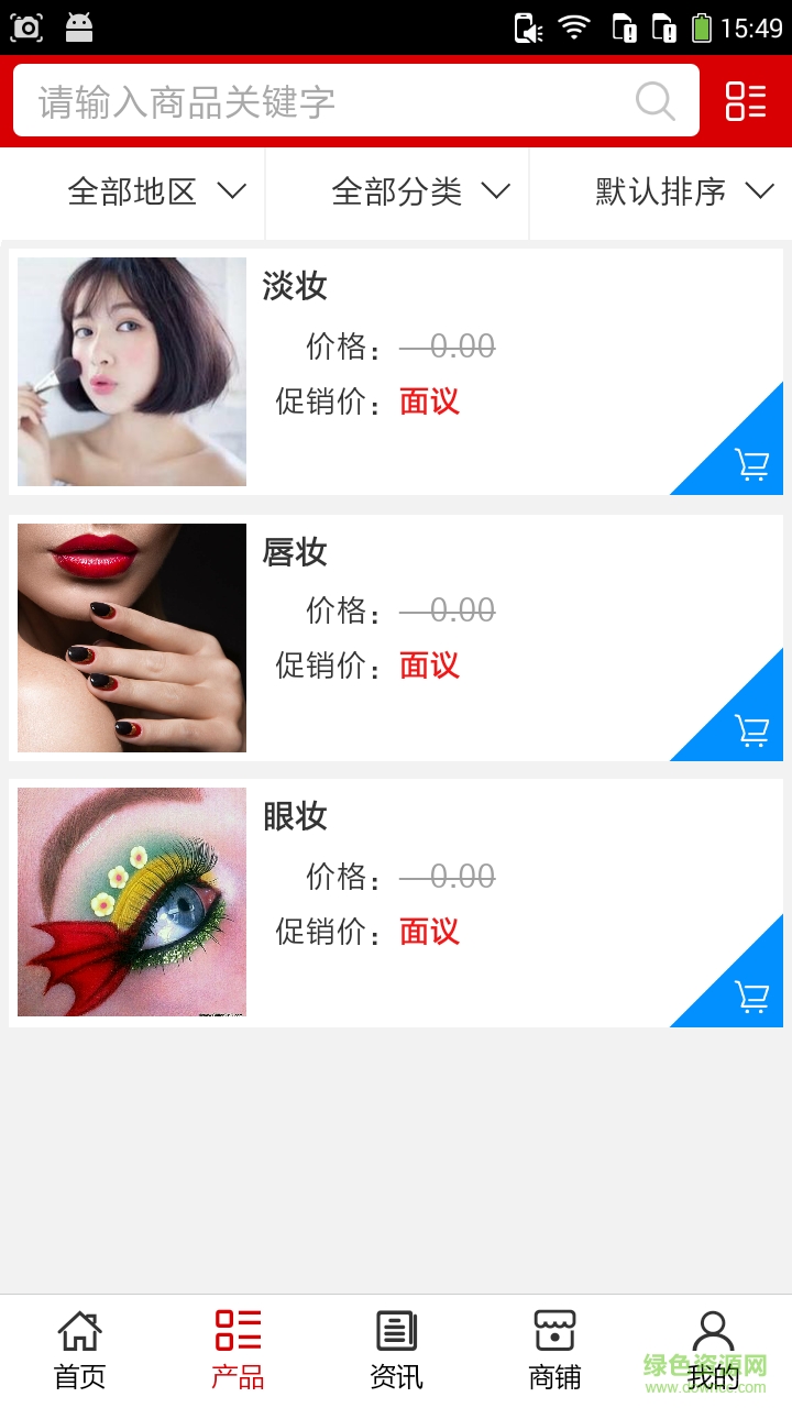 湖南美妝手機版 v5.0.0 安卓版 1