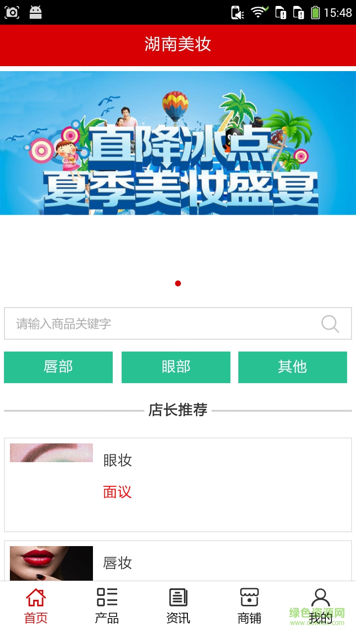 湖南美妝手機版 v5.0.0 安卓版 3
