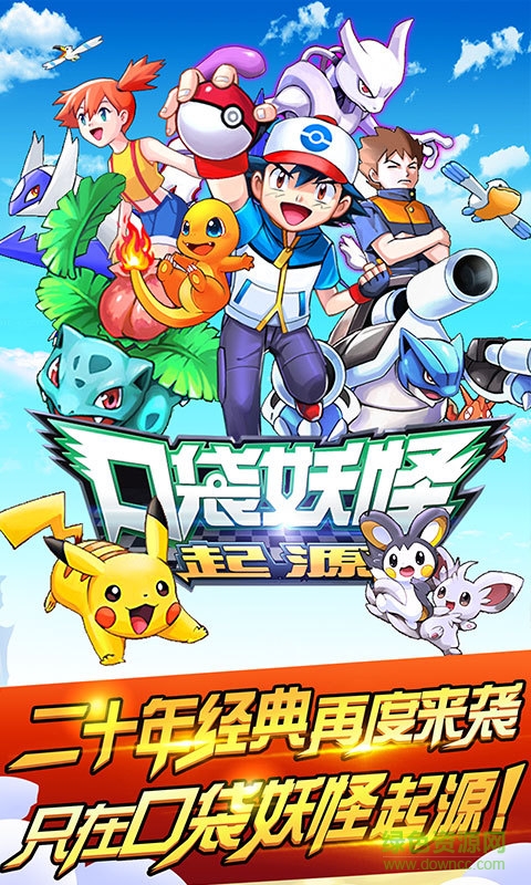 小米口袋妖怪起源手游 v1.3.0 安卓版 1