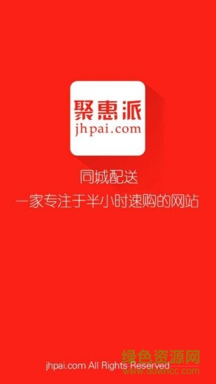 吉安聚惠派 v1.3.8 安卓版 0
