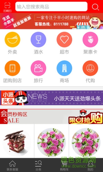 吉安聚惠派 聚惠派app下載