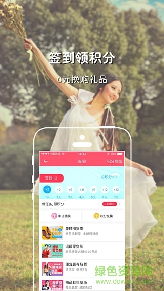 湊貝特賣app