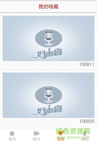 好聲音直播 v1.0.0.4 安卓版 2