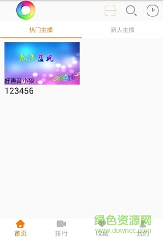 好聲音直播app