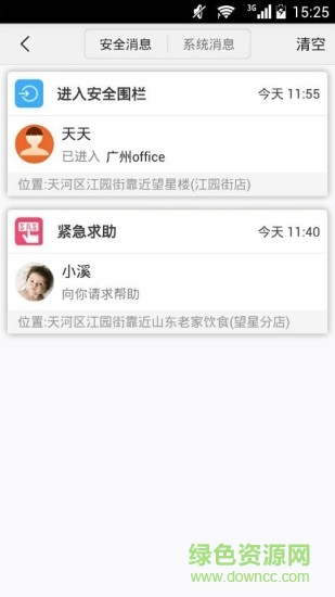 防走丟 v4.7.0 安卓版 2