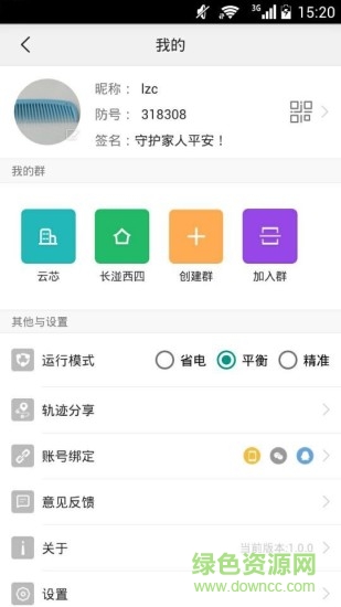 防走丟 v4.7.0 安卓版 1