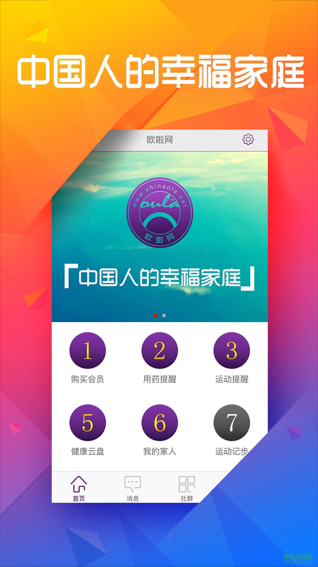 歐啦網(wǎng)手機(jī)版 v1.0.1.2 安卓版 2