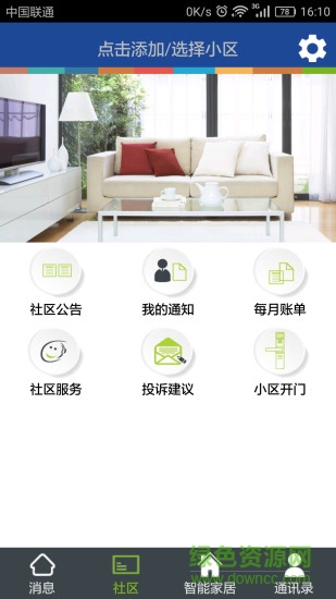 家天下 v1.7.5.20170627 安卓版 1