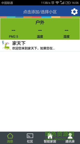 家天下 v1.7.5.20170627 安卓版 0