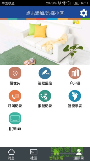 家天下 v1.7.5.20170627 安卓版 2